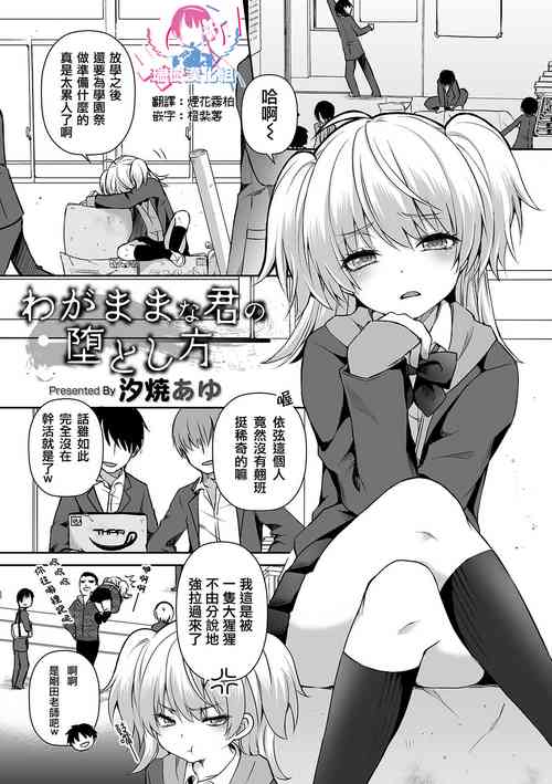 Download Wagamama na Kimi no Otoshikata