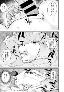 Page 51 of COMIC Gucho vol.1