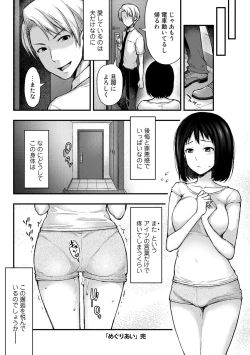 Page 88 of COMIC Gucho vol.1