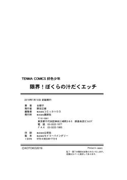 Page 196 of Genkai! Bokura no Shirudaku Ecchi