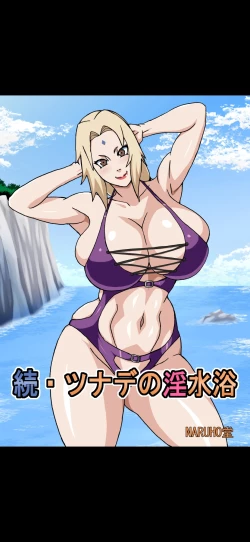 Page 3 of Naruho-dou] Zoku Tsunade no Insuiyoku | After Tsunade's Obscene Beach