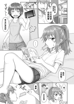 Page 2 of Nii-chan wa Tabegoro