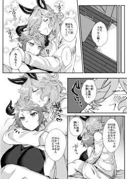 Page 29 of Kimi to Boku dake no Amai Jikan