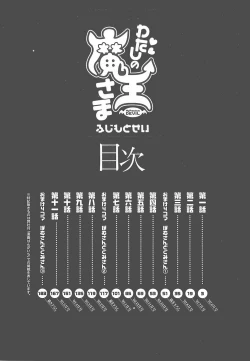 Page 186 of Watashi no Maoh sama