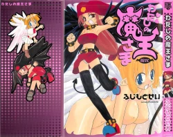 Page 1 of Watashi no Maoh sama