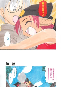 Page 6 of Watashi no Maoh sama