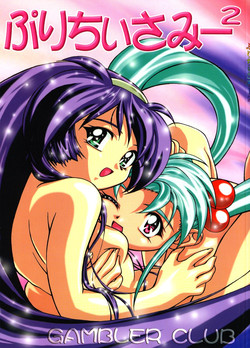 (C53) [Gambler Club (Kousaka Jun)] Pretty Sammy 2 (Mahou Shoujo Pretty Sammy)