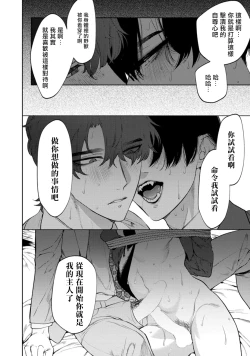 Page 29 of Office no Hyou | 办公室里的猎豹 1-3