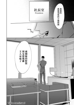 Page 37 of Office no Hyou | 办公室里的猎豹 1-3