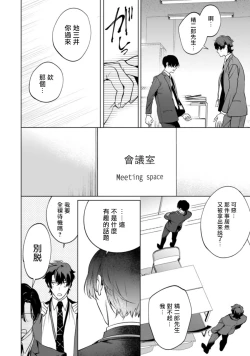 Page 49 of Office no Hyou | 办公室里的猎豹 1-3