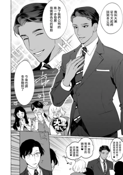 Page 79 of Office no Hyou | 办公室里的猎豹 1-3