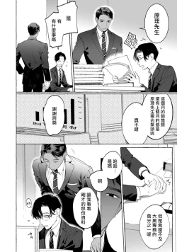 Page 81 of Office no Hyou | 办公室里的猎豹 1-3