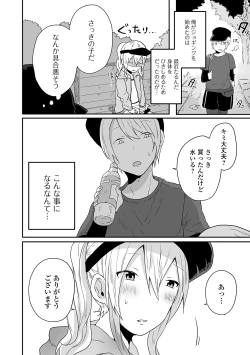 Page 20 of Gekkan Web Otoko no Ko-llection! S Vol. 56
