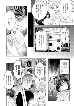 Page 73 of Gekkan Web Otoko no Ko-llection! S Vol. 56