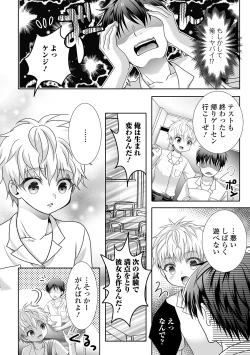 Page 74 of Gekkan Web Otoko no Ko-llection! S Vol. 56