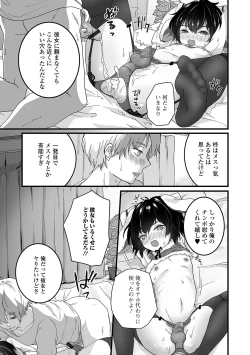 Page 7 of Gekkan Web Otoko no Ko-llection! S Vol. 56