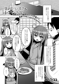 Page 91 of Gekkan Web Otoko no Ko-llection! S Vol. 56