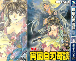 [Miyama Ushio] Yoikaze Hakujin Kidan