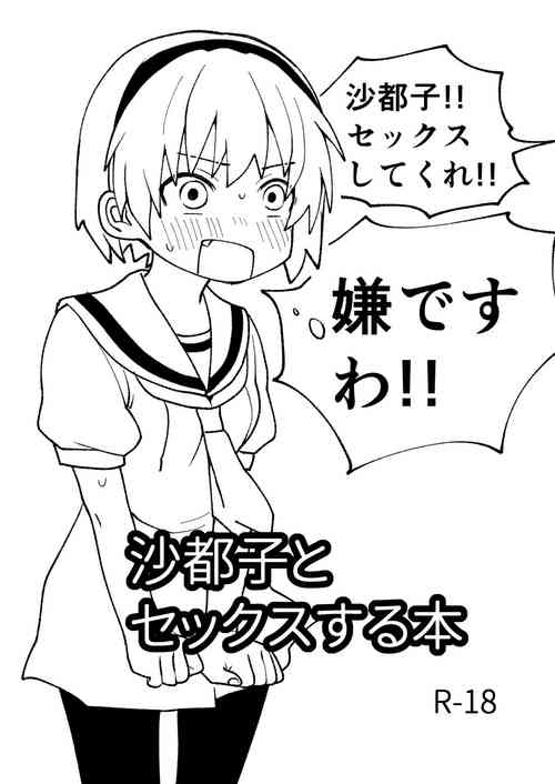 [Shishunki (Kakuzato Yun)] Satoko to Sex suru Hon (Higurashi no Naku Koro ni) [Digital]