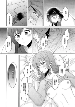 Page 16 of Tsumotta Yuki wa Kogoenai | 積雪不凍