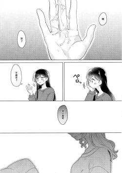 Page 21 of Tsumotta Yuki wa Kogoenai | 積雪不凍