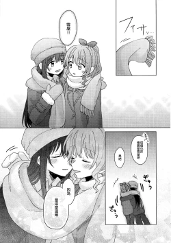 Page 59 of Tsumotta Yuki wa Kogoenai | 積雪不凍