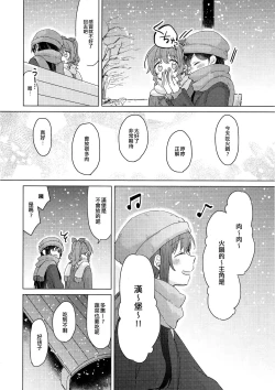 Page 6 of Tsumotta Yuki wa Kogoenai | 積雪不凍