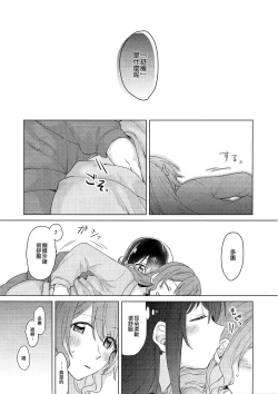 Page 8 of Tsumotta Yuki wa Kogoenai | 積雪不凍