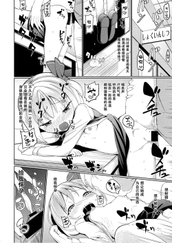 Page 16 of Terakoya Rumia