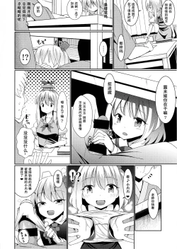 Page 6 of Terakoya Rumia