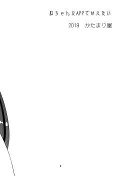 Page 3 of Beni-chan ni APP de Amaetai