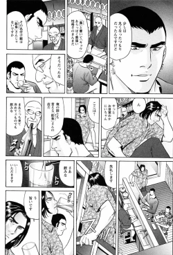 Page 16 of THE TATTOO文身百華艶 第01巻
