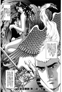 Page 39 of THE TATTOO文身百華艶 第01巻