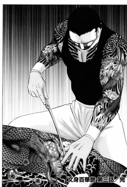 Page 57 of THE TATTOO文身百華艶 第01巻