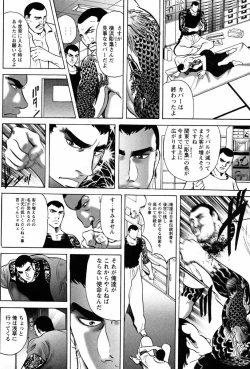 Page 64 of THE TATTOO文身百華艶 第01巻