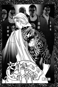 Page 77 of THE TATTOO文身百華艶 第01巻