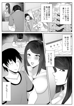 Page 106 of Kaa-san Senyou Saimin Appli