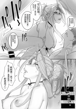 Page 13 of Megami Sama to Nobetsumakunashi