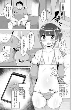 Page 23 of Mesuiki Ochinpikku 2020
