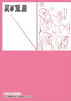 Page 305 of Mesuiki Ochinpikku 2020