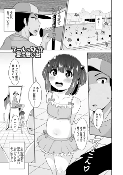 Page 37 of Mesuiki Ochinpikku 2020