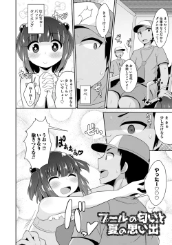 Page 38 of Mesuiki Ochinpikku 2020