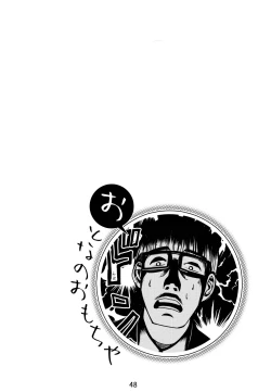 Page 47 of Otonano Omochiya Vol.13