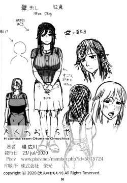 Page 49 of Otonano Omochiya Vol.13