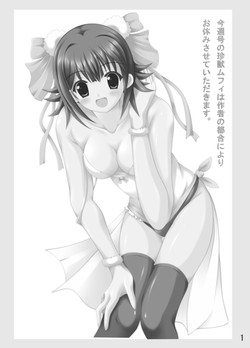 Download Konshuugou no Chinjuu Mufy wa Sakusha no Tsugou ni Yori Oyasumi Sasete Itadakimasu.