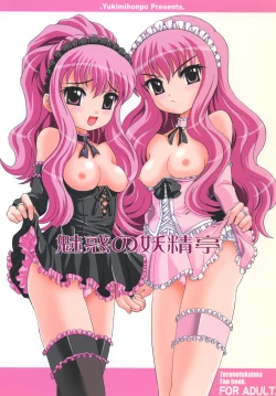 Page 1 of Miwaku no Youseitei