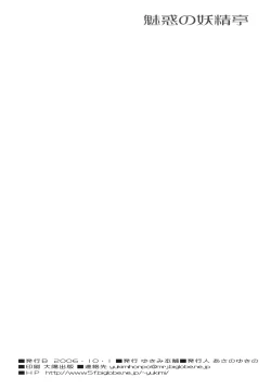 Page 3 of Miwaku no Youseitei