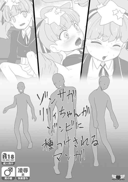 Download Zonsagariryi-chan ga zonbi ni tane tsuke sa reru manga