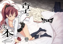 Page 1 of Kyouko to Are Suru Hon 2