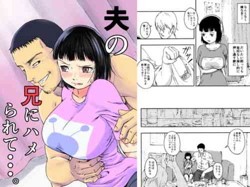 Download Otto no Ani ni Hamerarete....